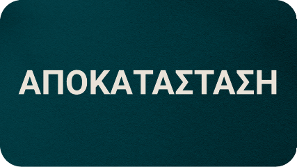 Αγοράστε όλα συμπληρώματα αποκατάστασης