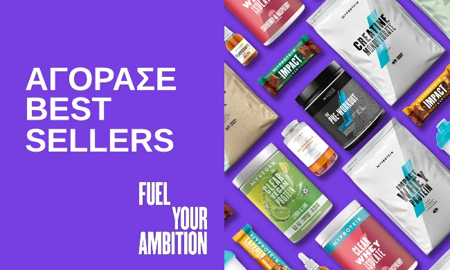 Ανακάλυψε τα Best Sellers