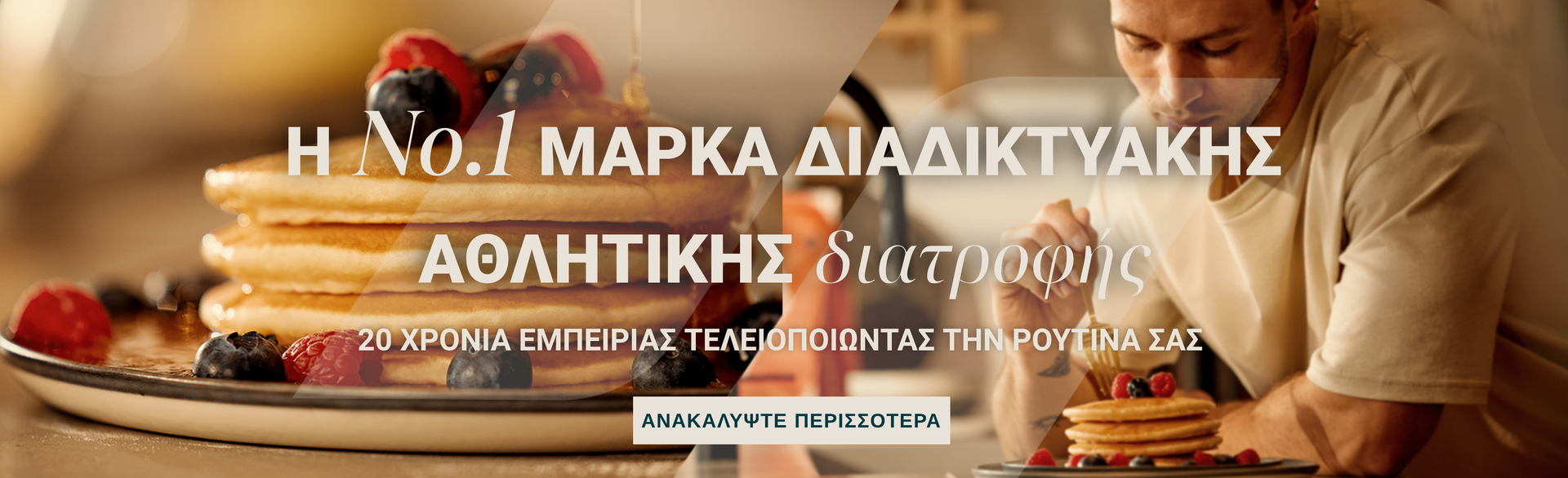 Η νούμερο 1 διαδικτυακή μάρκα αθλητικής διατροφής στο Ηνωμένο Βασίλειο. 20 χρόνια εμπειρίας στην τελειοποίηση της ρουτίνας σας.