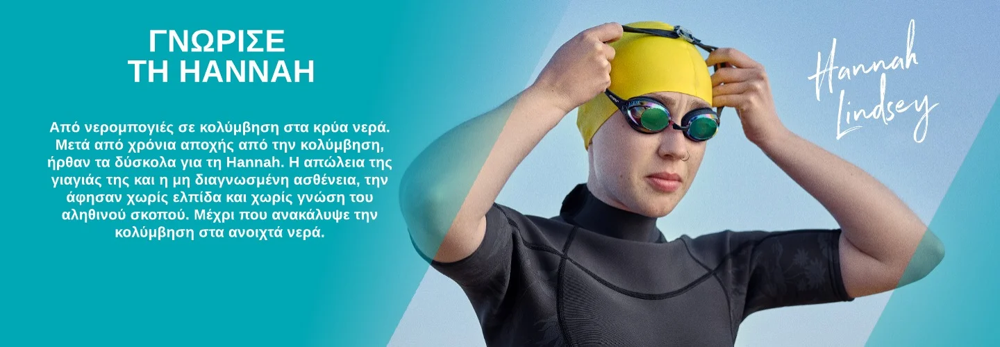 https://www.myprotein.com/thezone/our-ambassadors/hannah-open-water-swimming-050721/